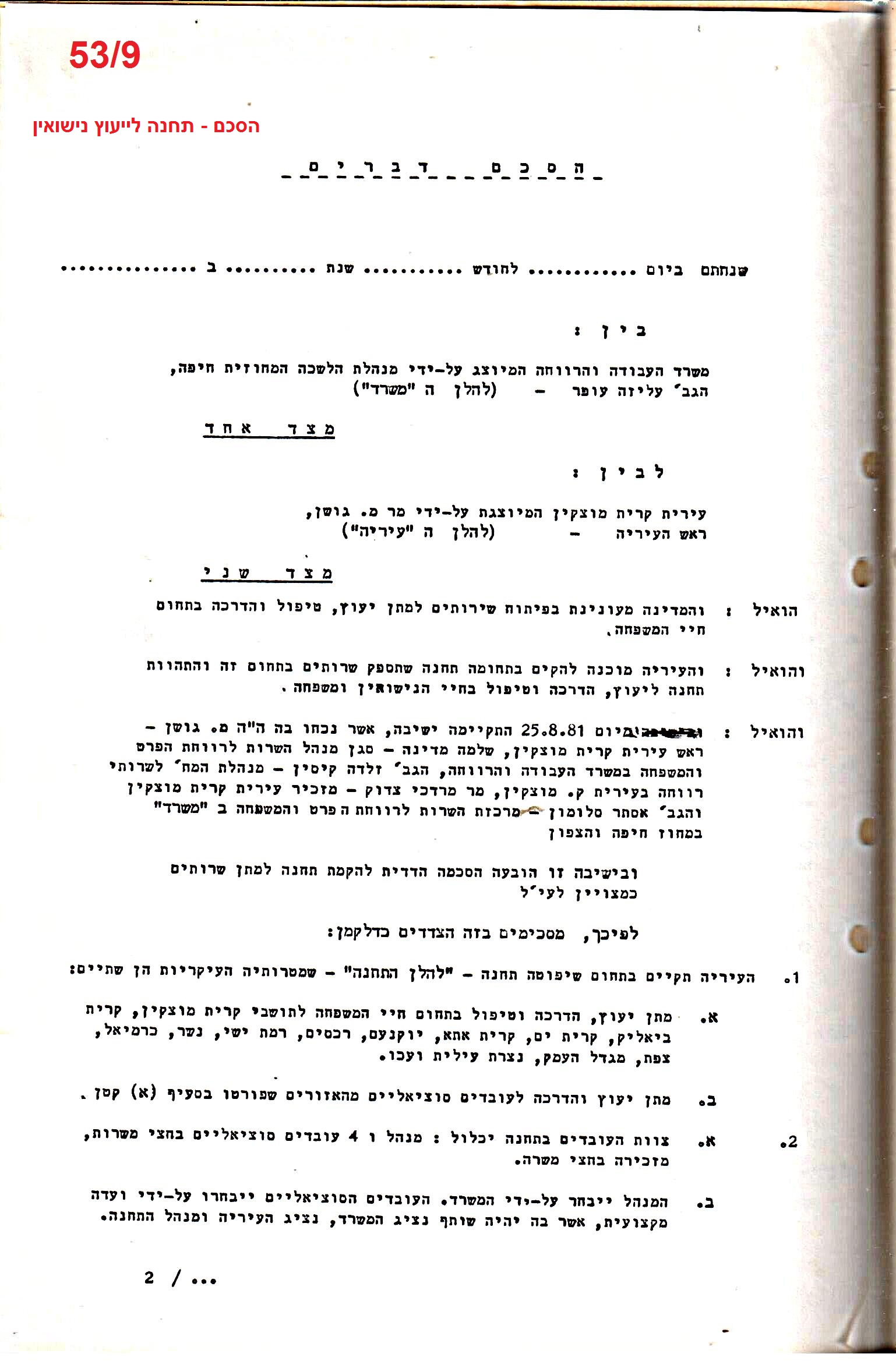 פרוטוקולים 21 – 19.10.83 – 3.1.79 ועדות – כספים by riki deri - Illustrated by מוזיאון בית גרושקביץ / כרך 21 - Ourboox.com