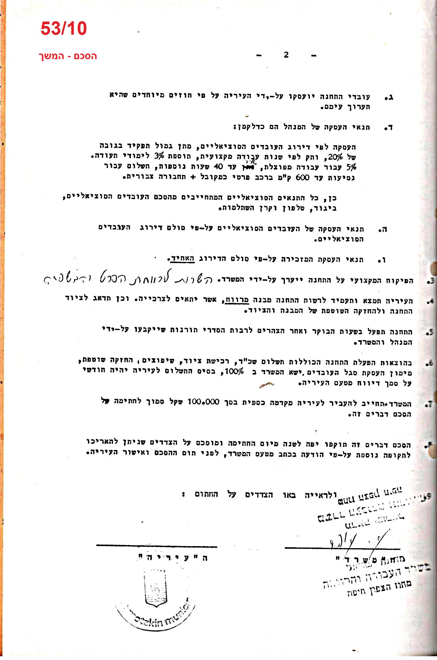 פרוטוקולים 21 – 19.10.83 – 3.1.79 ועדות – כספים by riki deri - Illustrated by מוזיאון בית גרושקביץ / כרך 21 - Ourboox.com