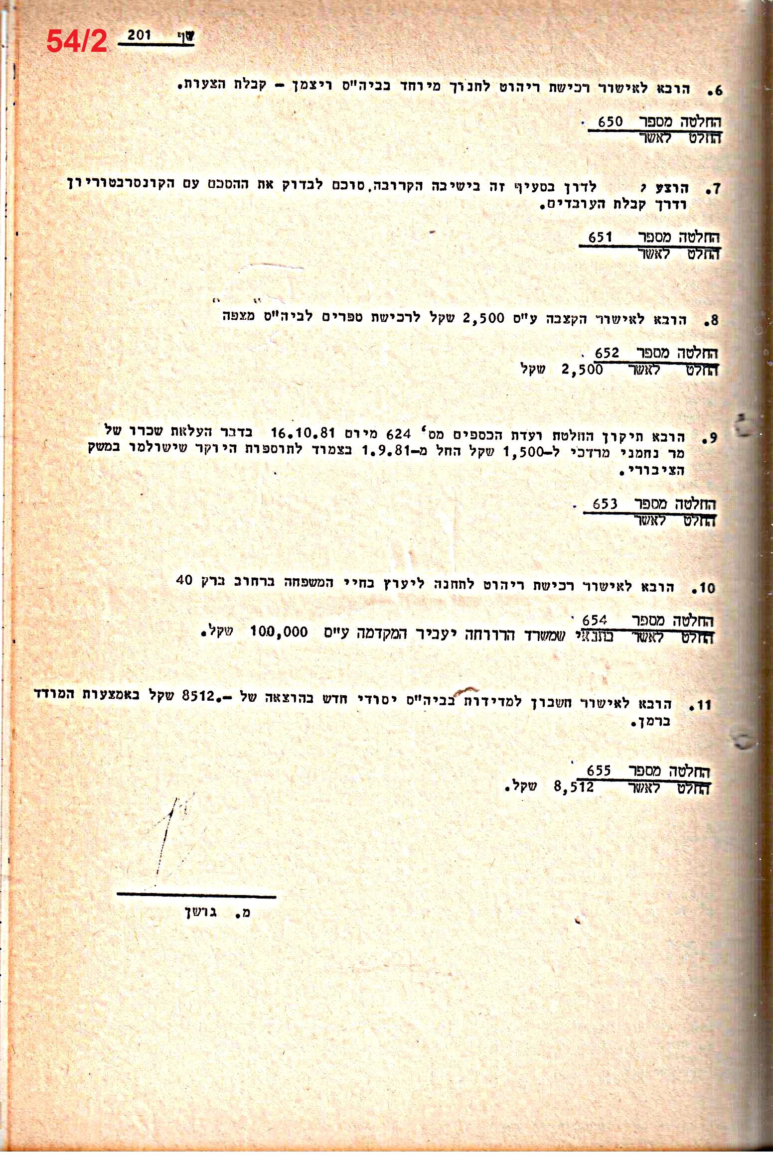פרוטוקולים 21 – 19.10.83 – 3.1.79 ועדות – כספים by riki deri - Illustrated by מוזיאון בית גרושקביץ / כרך 21 - Ourboox.com