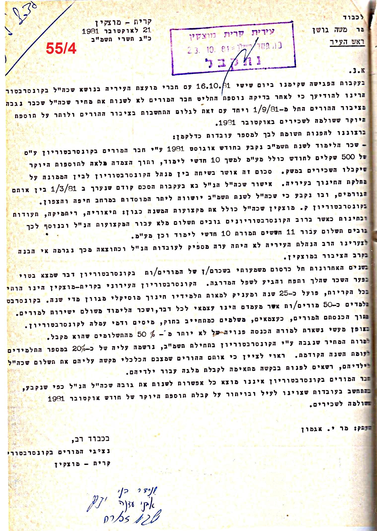 פרוטוקולים 21 – 19.10.83 – 3.1.79 ועדות – כספים by riki deri - Illustrated by מוזיאון בית גרושקביץ / כרך 21 - Ourboox.com