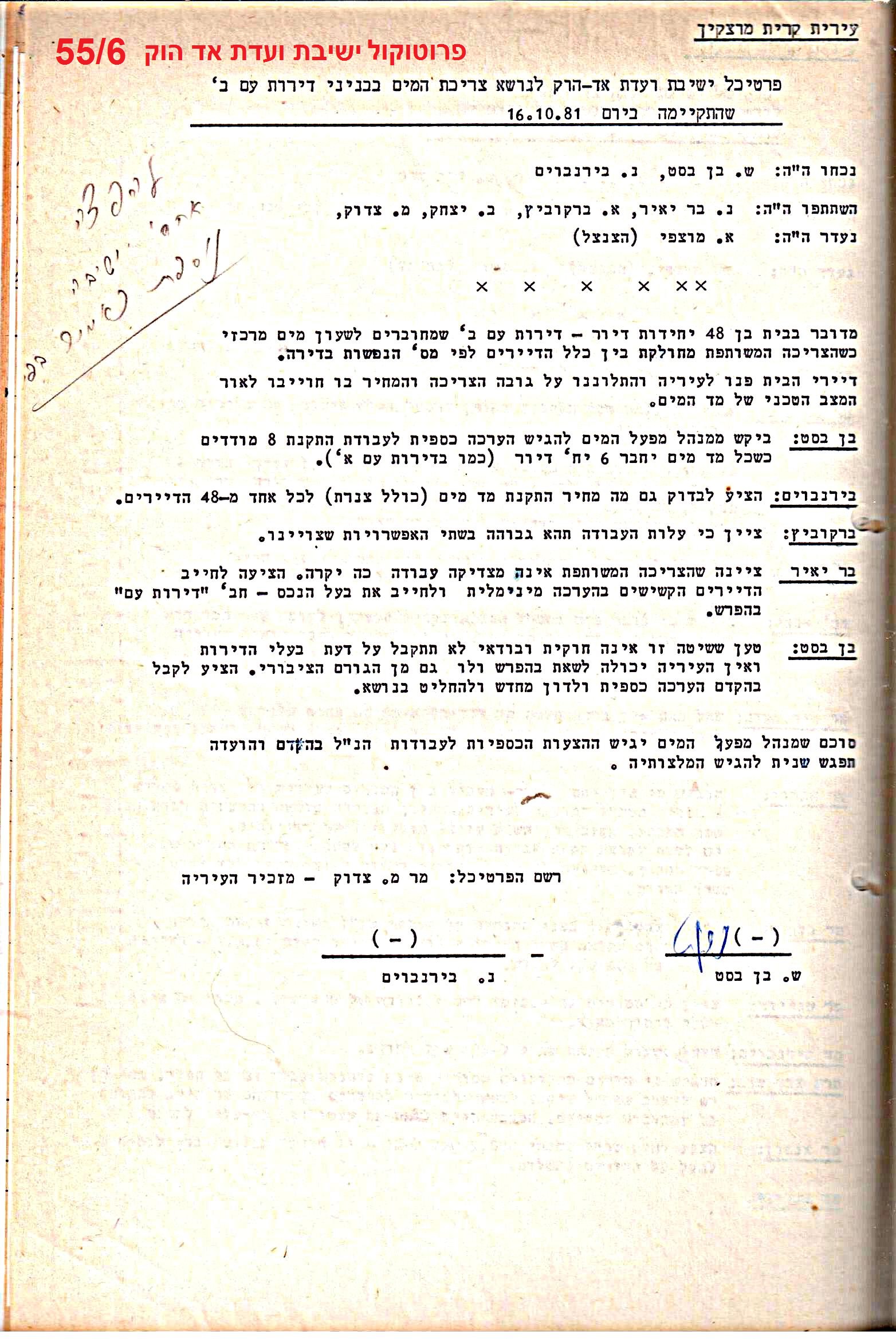 פרוטוקולים 21 – 19.10.83 – 3.1.79 ועדות – כספים by riki deri - Illustrated by מוזיאון בית גרושקביץ / כרך 21 - Ourboox.com