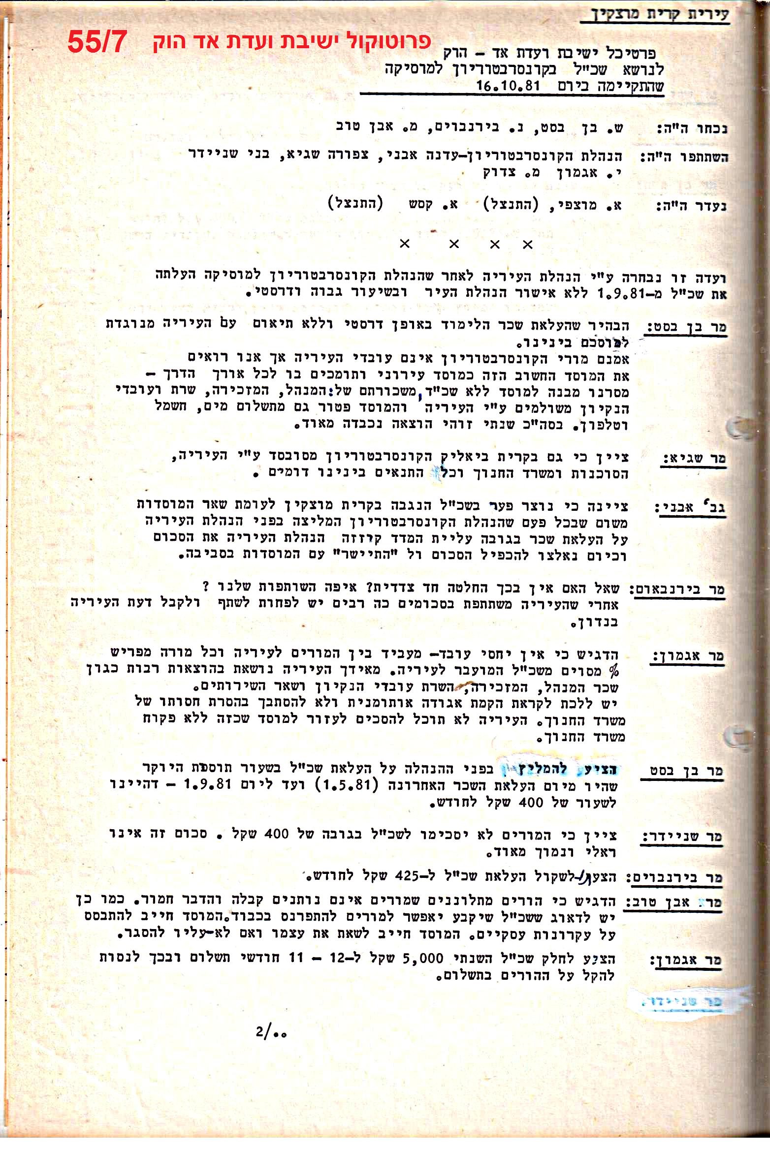 פרוטוקולים 21 – 19.10.83 – 3.1.79 ועדות – כספים by riki deri - Illustrated by מוזיאון בית גרושקביץ / כרך 21 - Ourboox.com