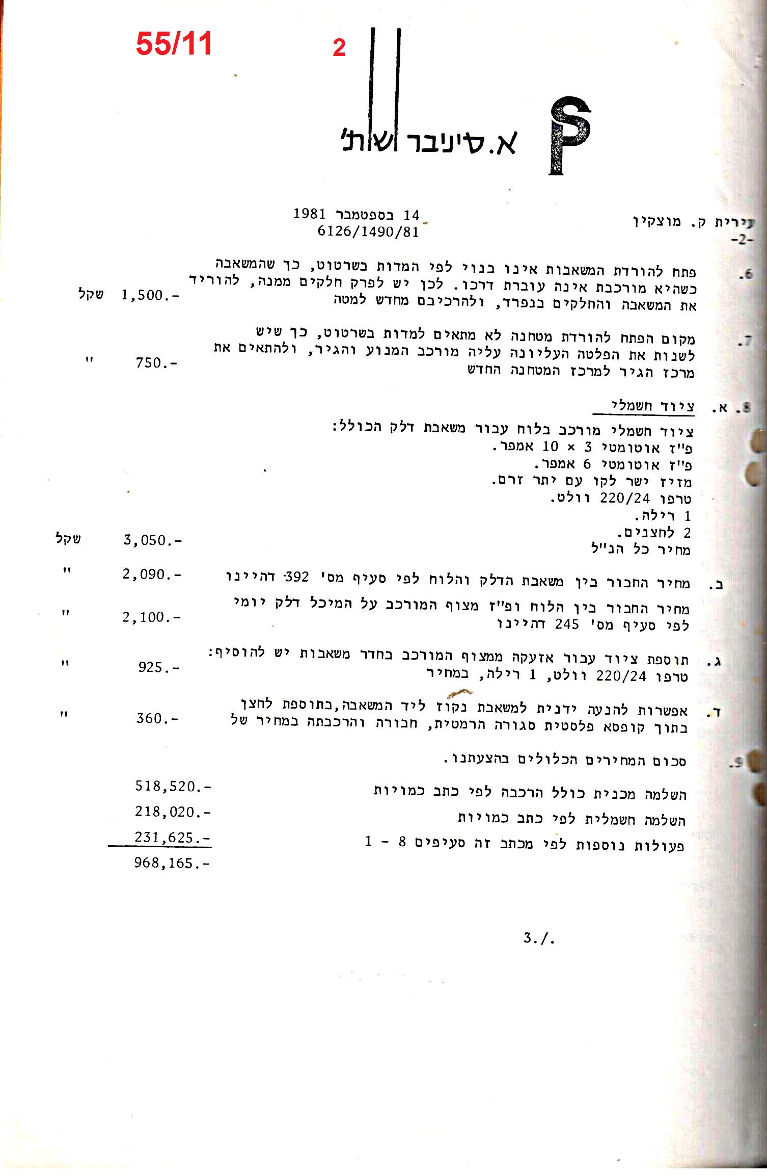 פרוטוקולים 21 – 19.10.83 – 3.1.79 ועדות – כספים by riki deri - Illustrated by מוזיאון בית גרושקביץ / כרך 21 - Ourboox.com