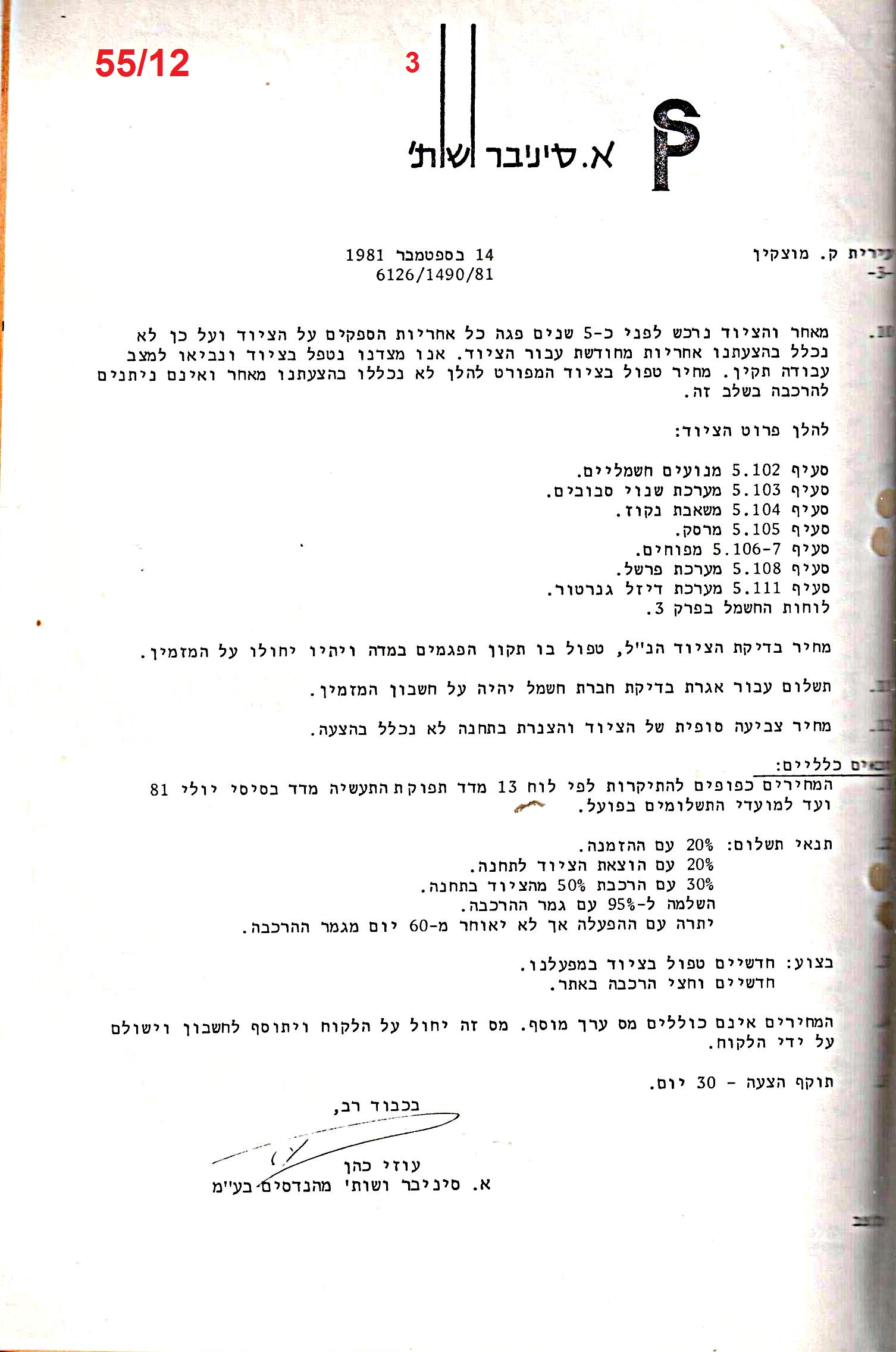 פרוטוקולים 21 – 19.10.83 – 3.1.79 ועדות – כספים by riki deri - Illustrated by מוזיאון בית גרושקביץ / כרך 21 - Ourboox.com