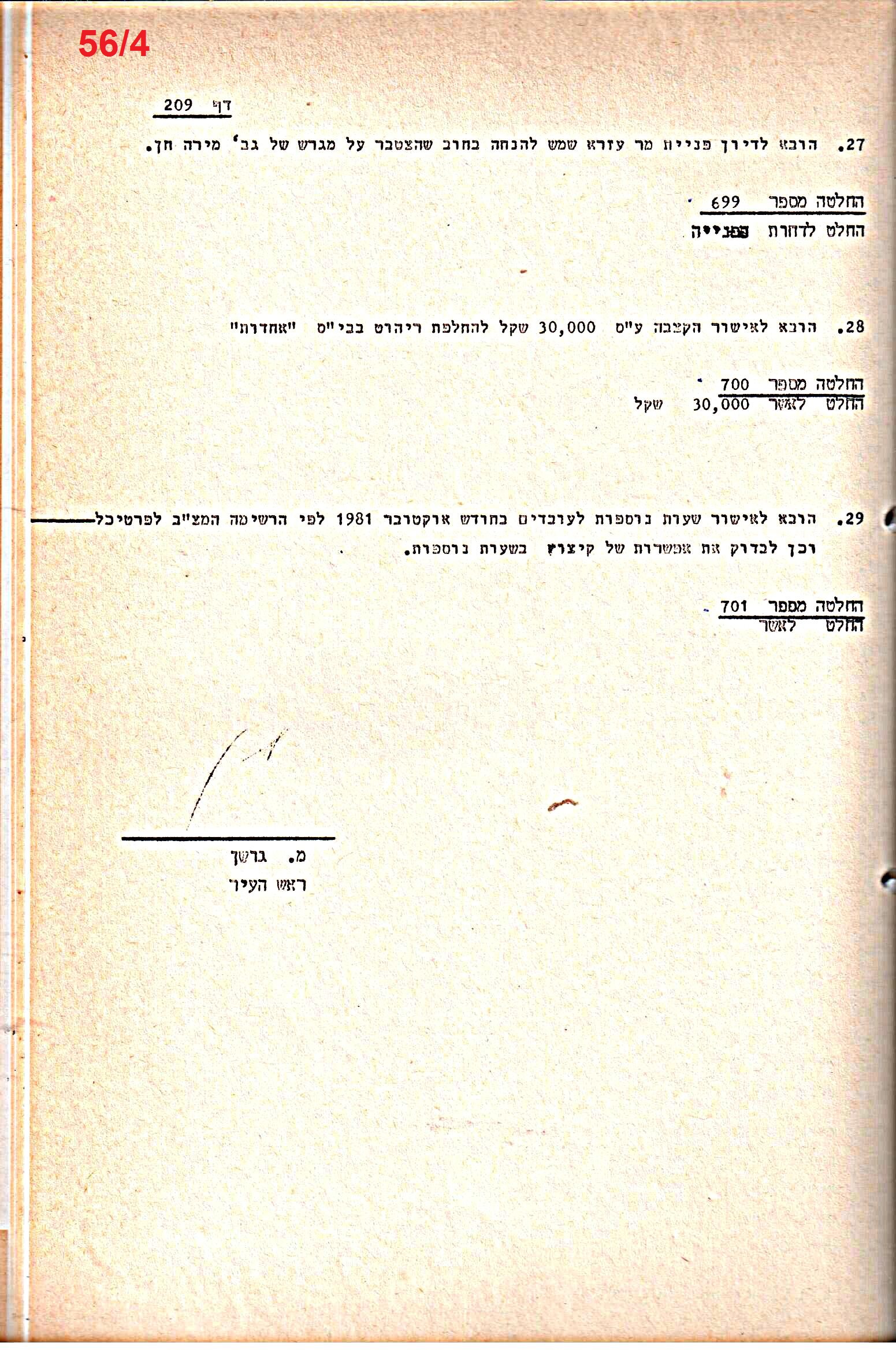 פרוטוקולים 21 – 19.10.83 – 3.1.79 ועדות – כספים by riki deri - Illustrated by מוזיאון בית גרושקביץ / כרך 21 - Ourboox.com