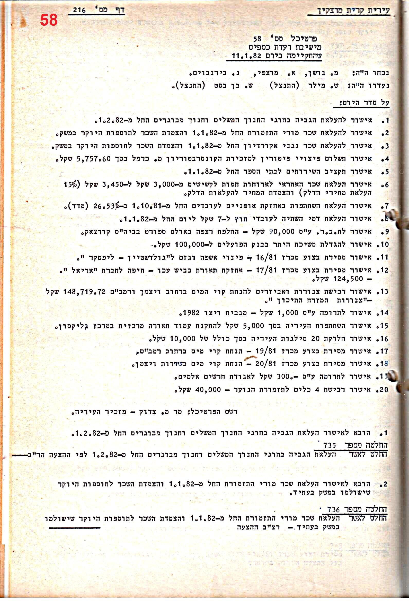 פרוטוקולים 21 – 19.10.83 – 3.1.79 ועדות – כספים by riki deri - Illustrated by מוזיאון בית גרושקביץ / כרך 21 - Ourboox.com
