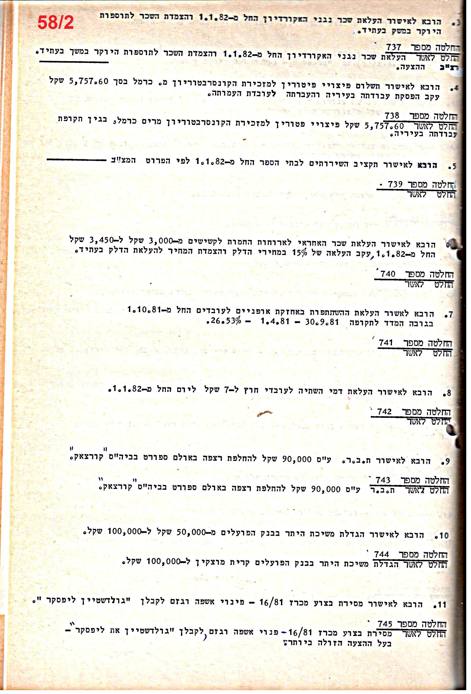 פרוטוקולים 21 – 19.10.83 – 3.1.79 ועדות – כספים by riki deri - Illustrated by מוזיאון בית גרושקביץ / כרך 21 - Ourboox.com