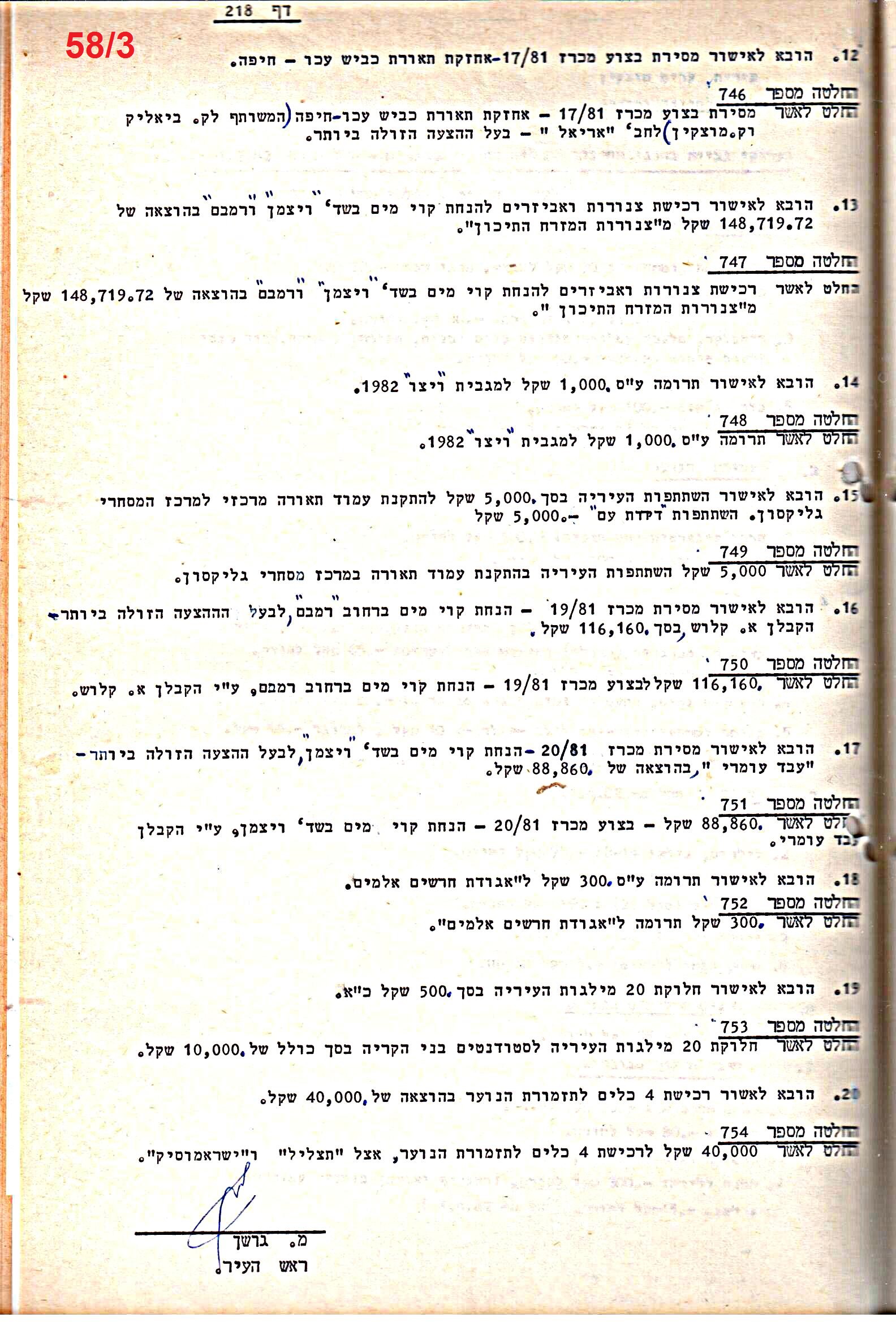 פרוטוקולים 21 – 19.10.83 – 3.1.79 ועדות – כספים by riki deri - Illustrated by מוזיאון בית גרושקביץ / כרך 21 - Ourboox.com