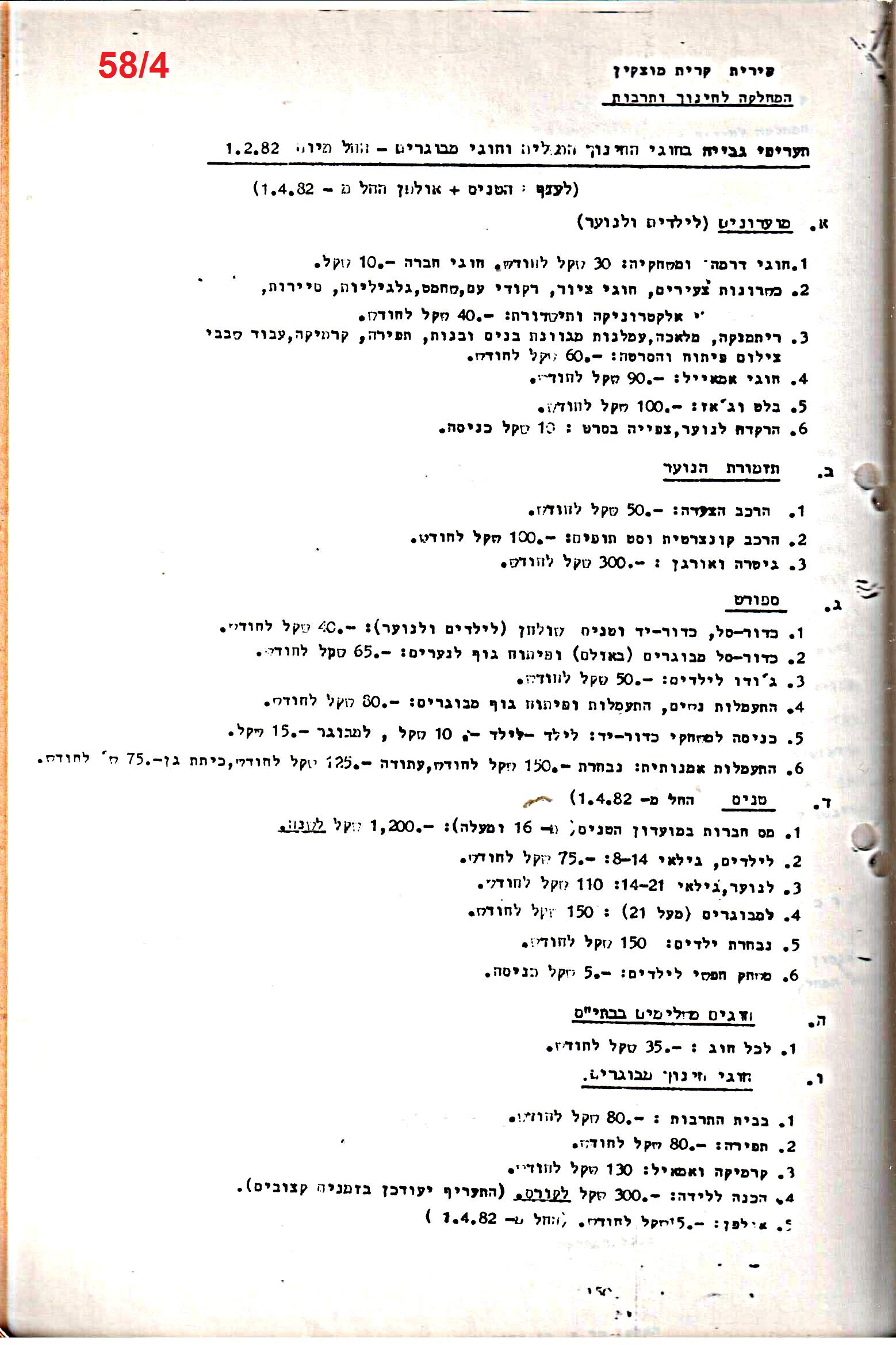 פרוטוקולים 21 – 19.10.83 – 3.1.79 ועדות – כספים by riki deri - Illustrated by מוזיאון בית גרושקביץ / כרך 21 - Ourboox.com