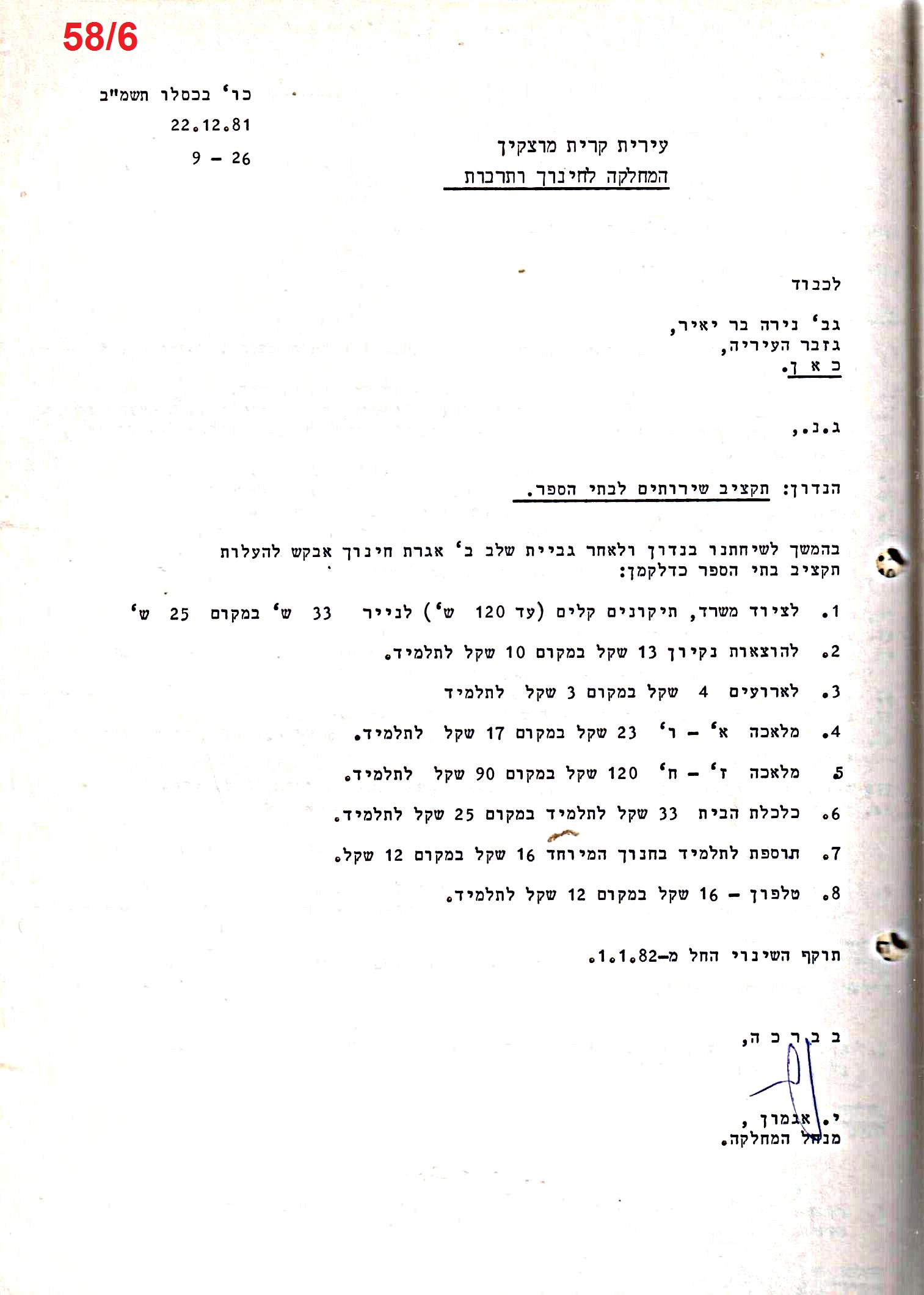 פרוטוקולים 21 – 19.10.83 – 3.1.79 ועדות – כספים by riki deri - Illustrated by מוזיאון בית גרושקביץ / כרך 21 - Ourboox.com