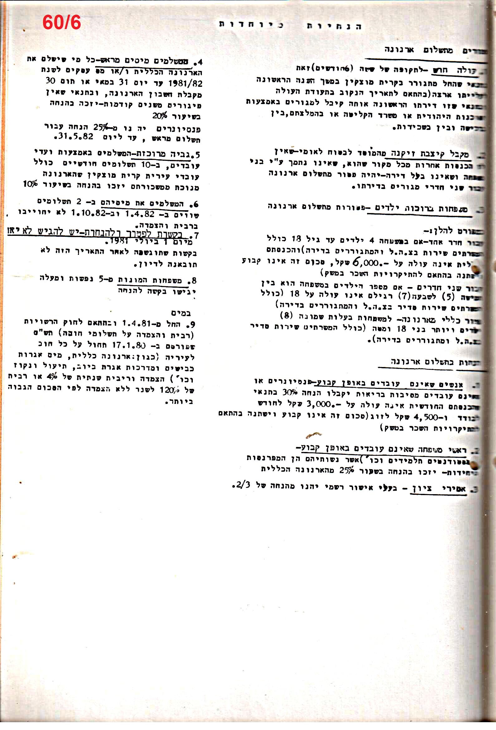פרוטוקולים 21 – 19.10.83 – 3.1.79 ועדות – כספים by riki deri - Illustrated by מוזיאון בית גרושקביץ / כרך 21 - Ourboox.com