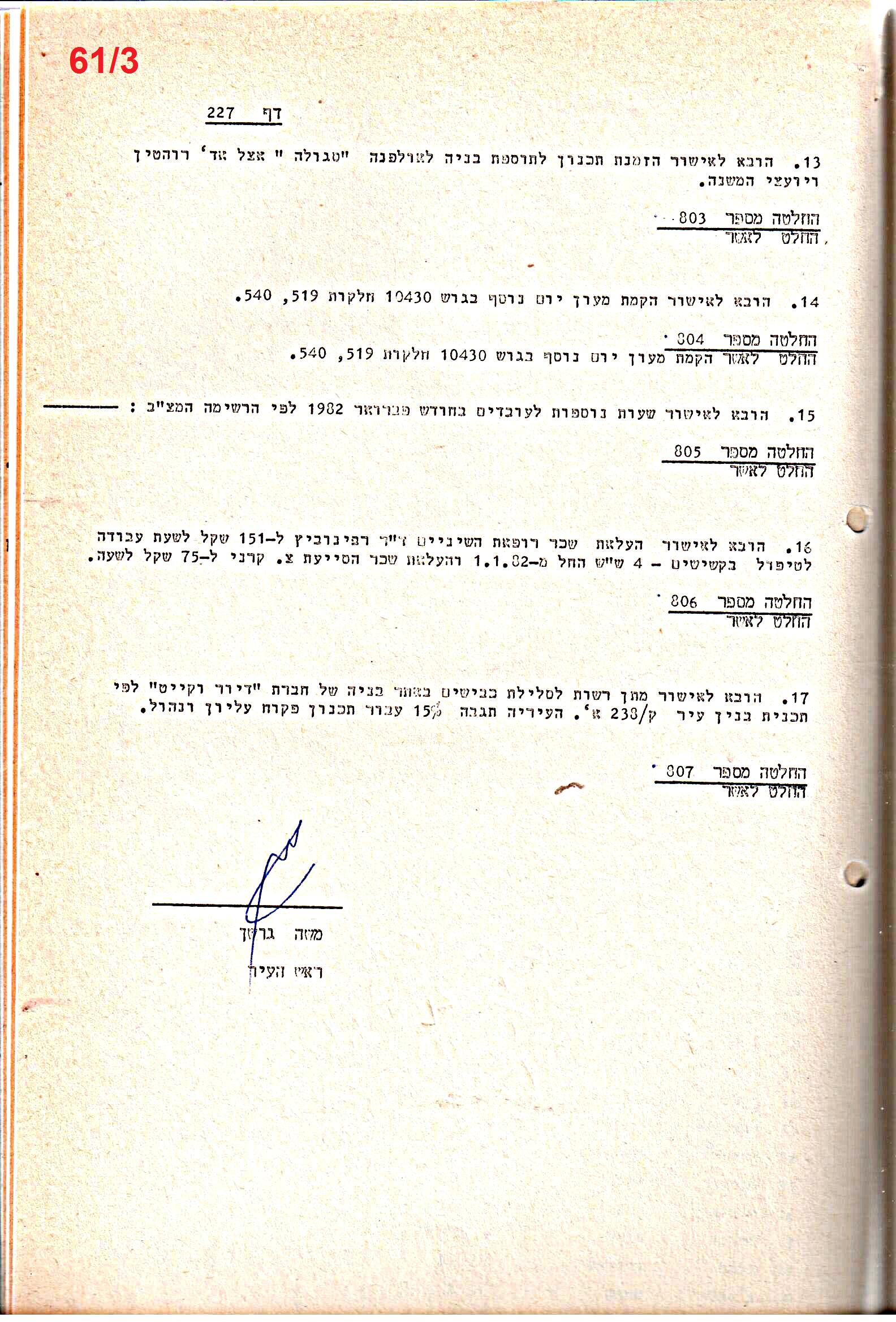 פרוטוקולים 21 – 19.10.83 – 3.1.79 ועדות – כספים by riki deri - Illustrated by מוזיאון בית גרושקביץ / כרך 21 - Ourboox.com