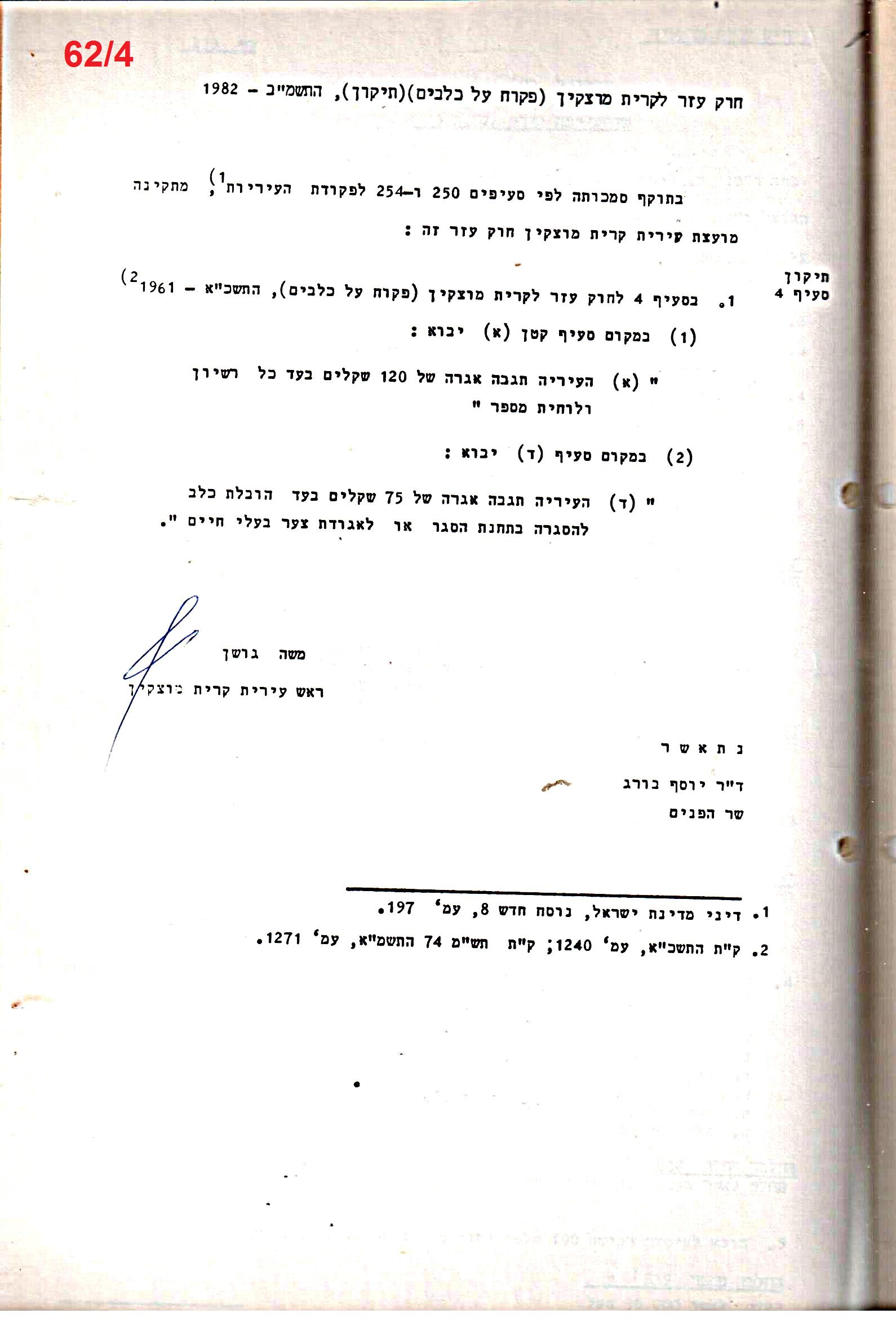 פרוטוקולים 21 – 19.10.83 – 3.1.79 ועדות – כספים by riki deri - Illustrated by מוזיאון בית גרושקביץ / כרך 21 - Ourboox.com