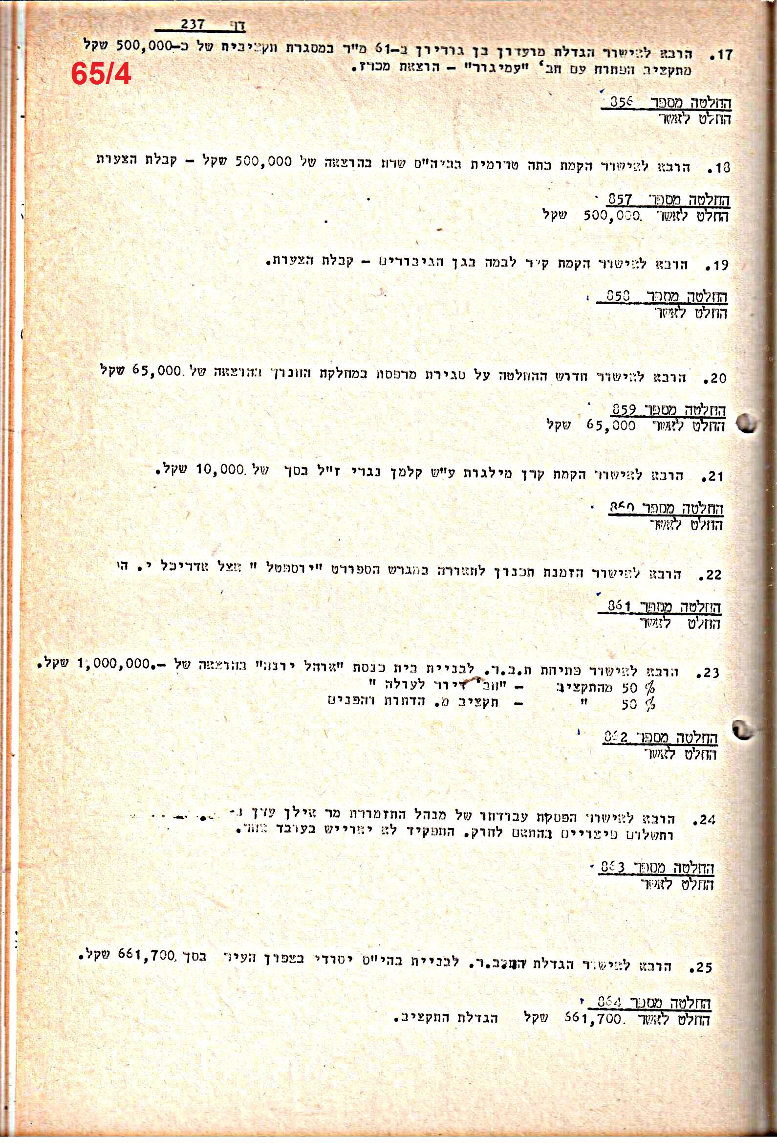 פרוטוקולים 21 – 19.10.83 – 3.1.79 ועדות – כספים by riki deri - Illustrated by מוזיאון בית גרושקביץ / כרך 21 - Ourboox.com