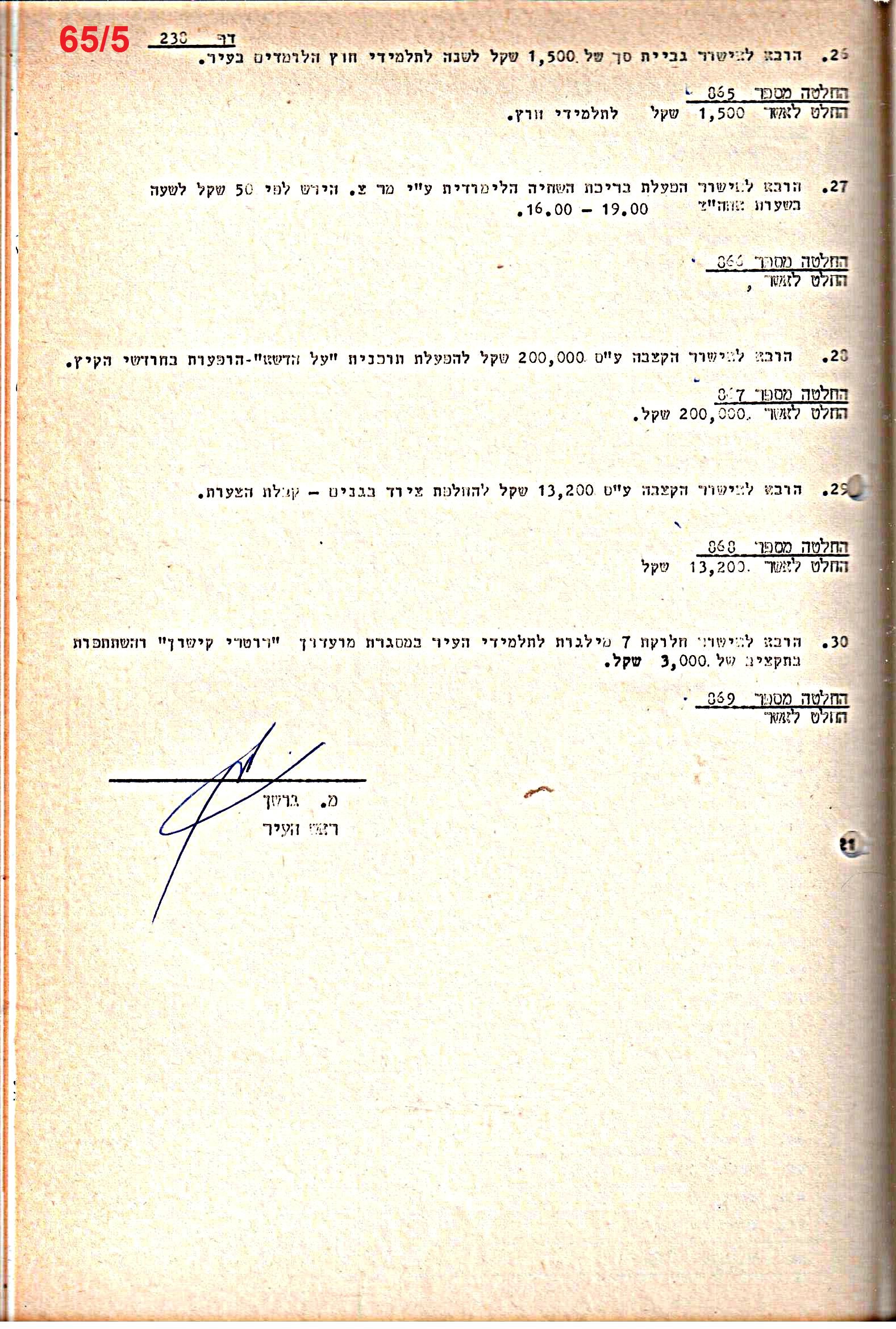 פרוטוקולים 21 – 19.10.83 – 3.1.79 ועדות – כספים by riki deri - Illustrated by מוזיאון בית גרושקביץ / כרך 21 - Ourboox.com