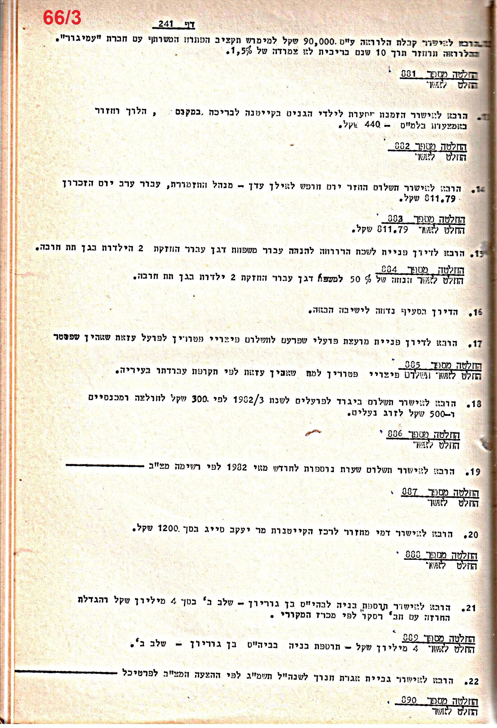 פרוטוקולים 21 – 19.10.83 – 3.1.79 ועדות – כספים by riki deri - Illustrated by מוזיאון בית גרושקביץ / כרך 21 - Ourboox.com