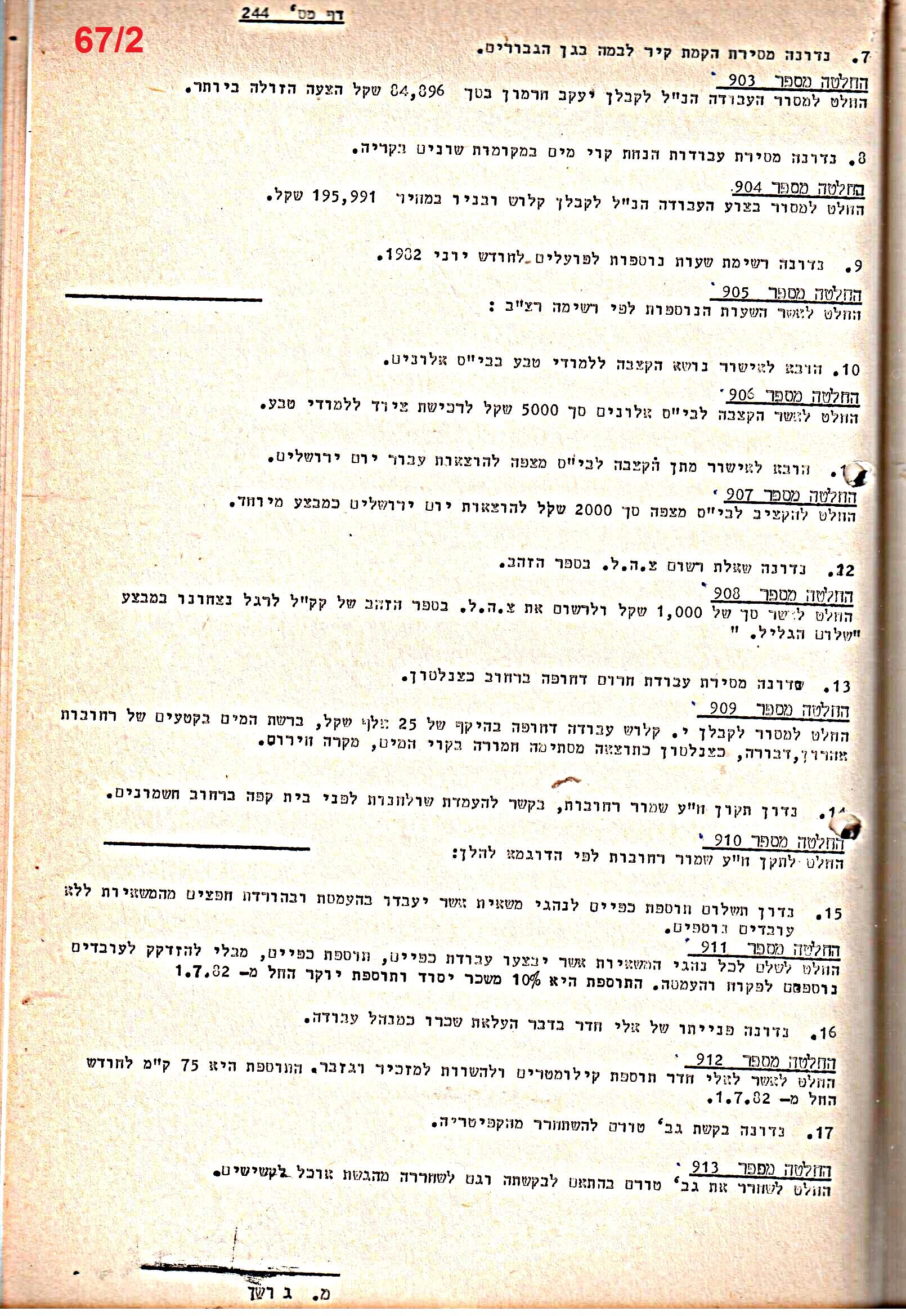 פרוטוקולים 21 – 19.10.83 – 3.1.79 ועדות – כספים by riki deri - Illustrated by מוזיאון בית גרושקביץ / כרך 21 - Ourboox.com
