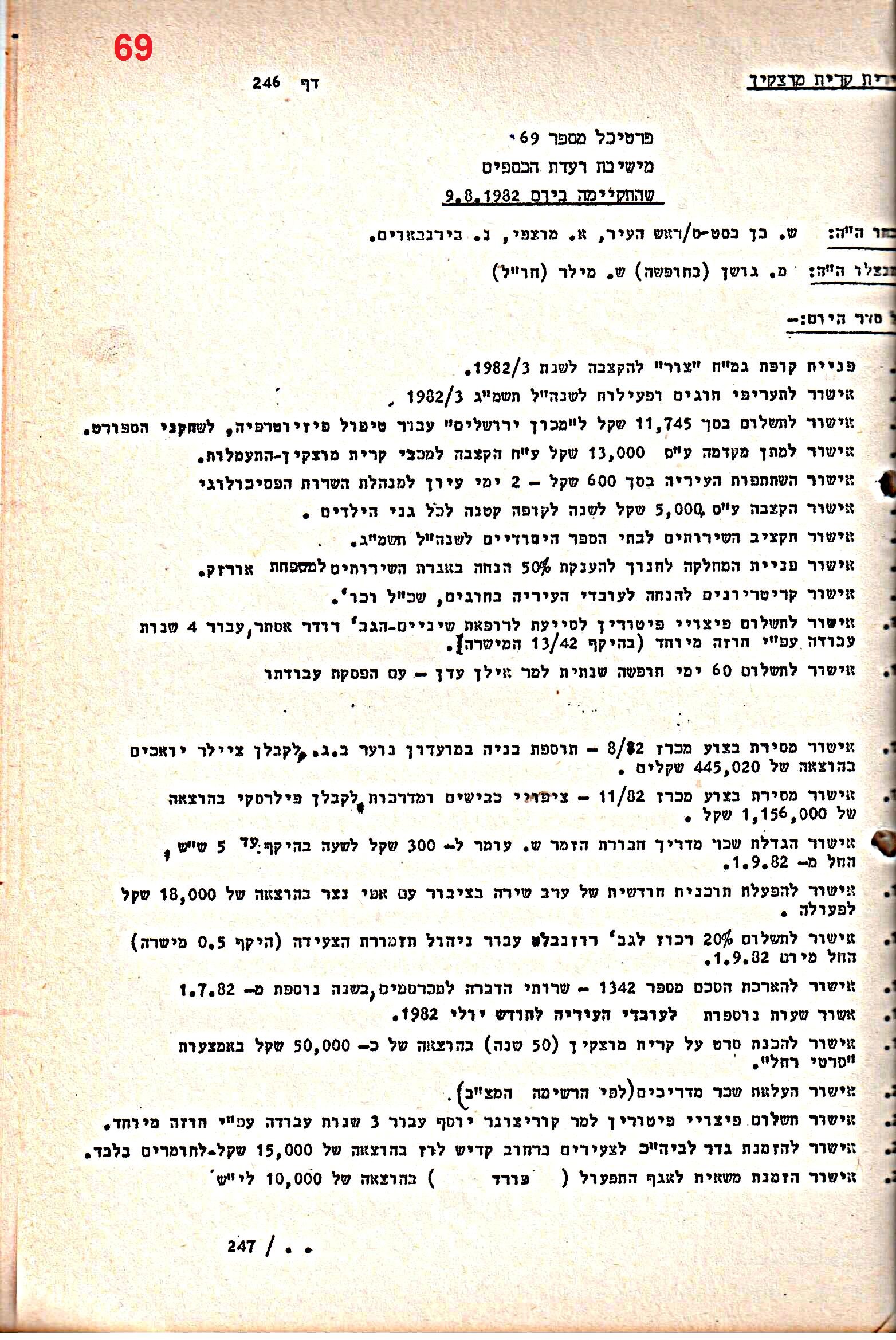פרוטוקולים 21 – 19.10.83 – 3.1.79 ועדות – כספים by riki deri - Illustrated by מוזיאון בית גרושקביץ / כרך 21 - Ourboox.com