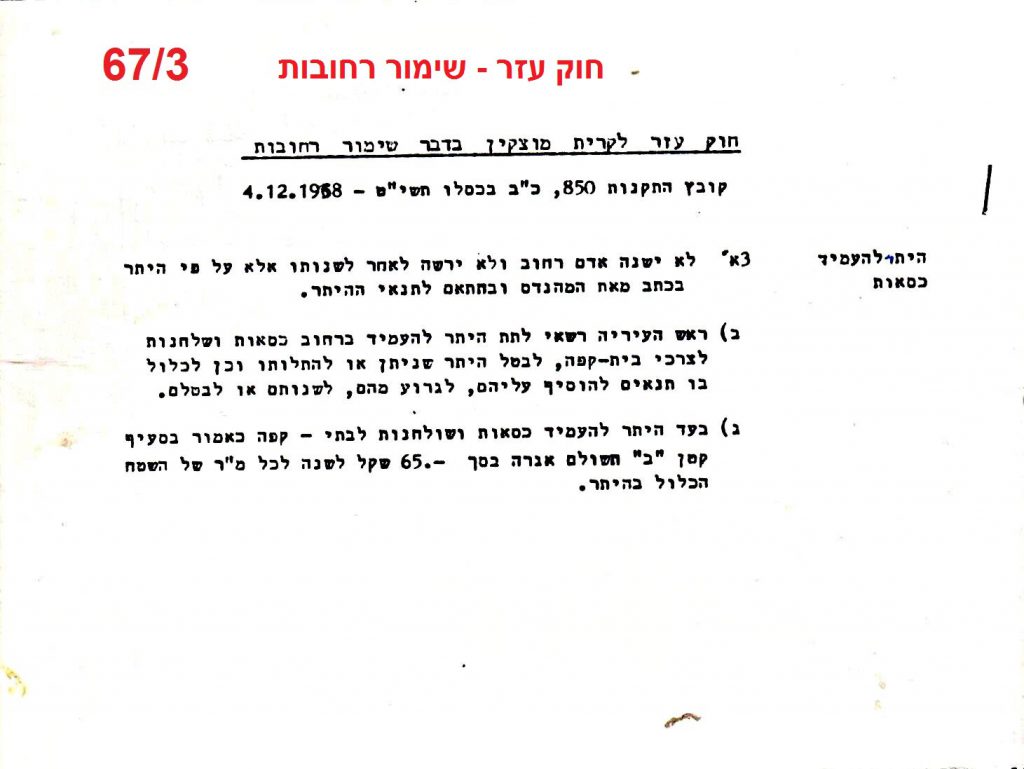 פרוטוקולים 21 – 19.10.83 – 3.1.79 ועדות – כספים by riki deri - Illustrated by מוזיאון בית גרושקביץ / כרך 21 - Ourboox.com