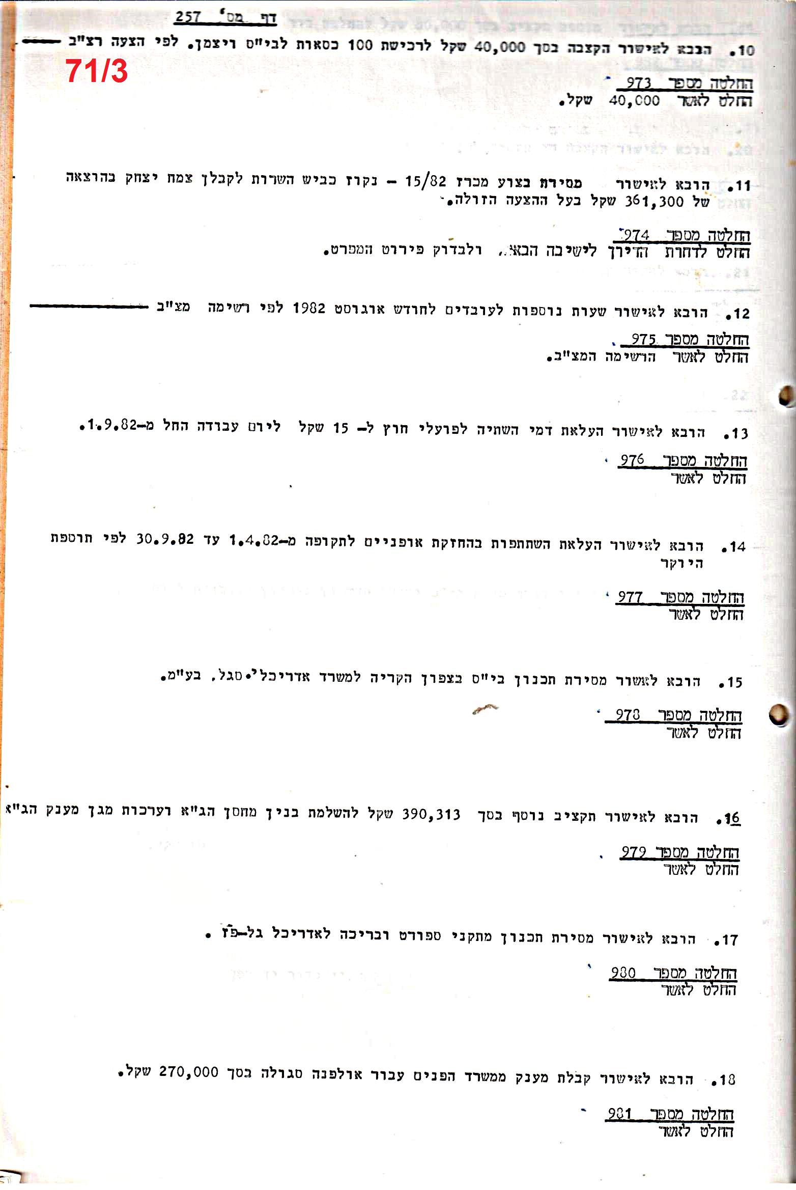 פרוטוקולים 21 – 19.10.83 – 3.1.79 ועדות – כספים by riki deri - Illustrated by מוזיאון בית גרושקביץ / כרך 21 - Ourboox.com