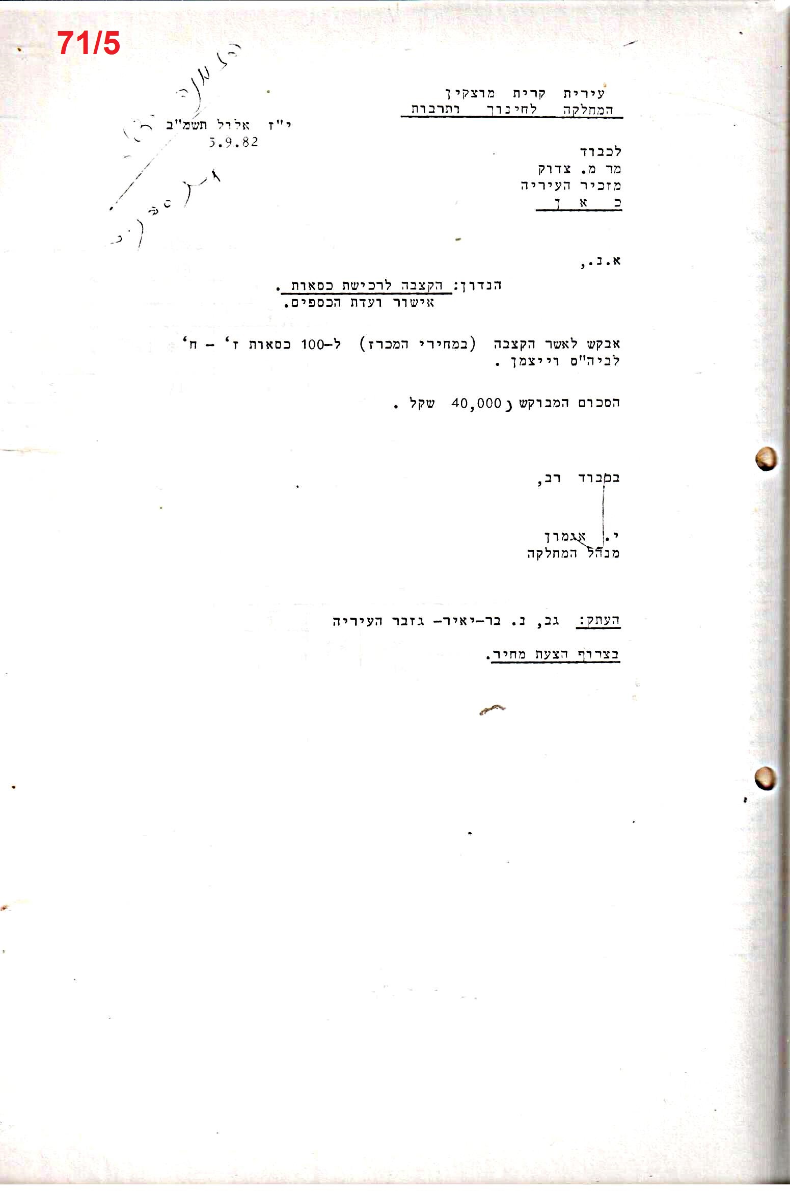פרוטוקולים 21 – 19.10.83 – 3.1.79 ועדות – כספים by riki deri - Illustrated by מוזיאון בית גרושקביץ / כרך 21 - Ourboox.com