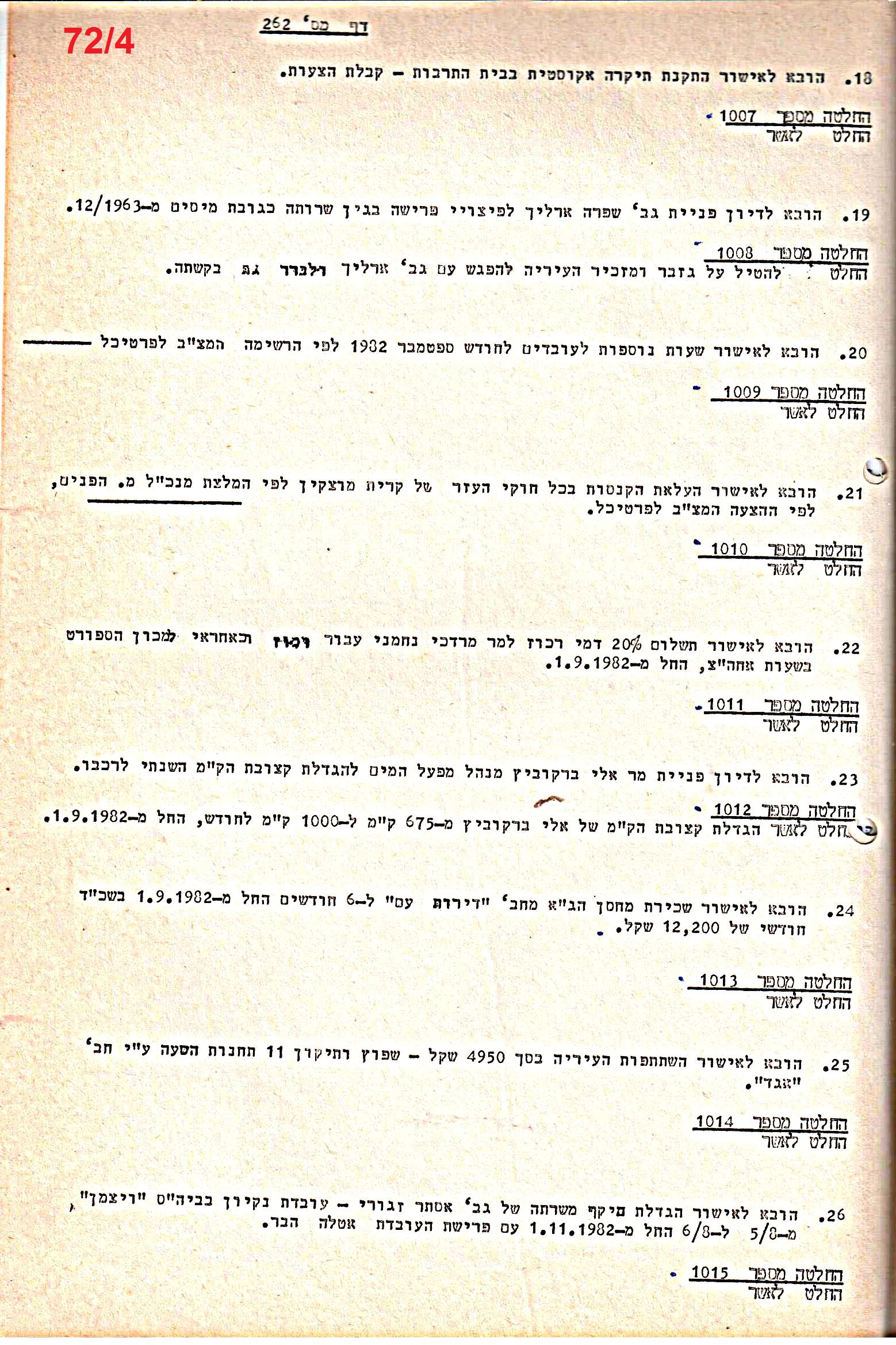 פרוטוקולים 21 – 19.10.83 – 3.1.79 ועדות – כספים by riki deri - Illustrated by מוזיאון בית גרושקביץ / כרך 21 - Ourboox.com