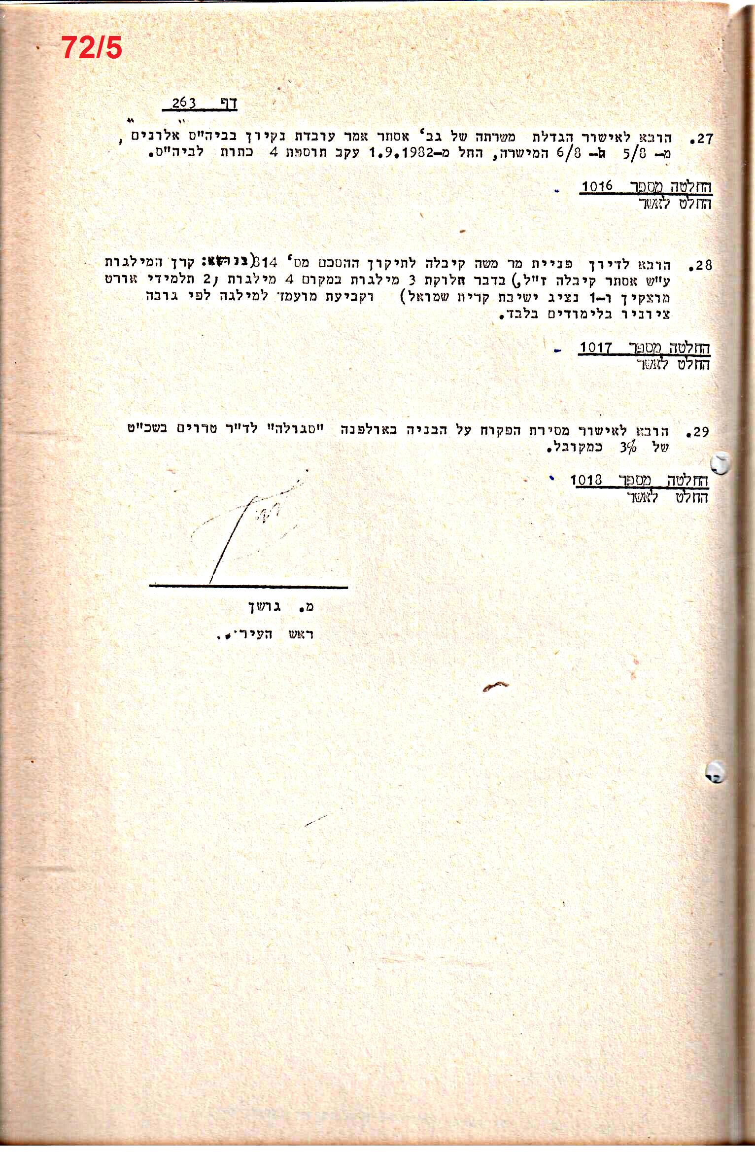 פרוטוקולים 21 – 19.10.83 – 3.1.79 ועדות – כספים by riki deri - Illustrated by מוזיאון בית גרושקביץ / כרך 21 - Ourboox.com