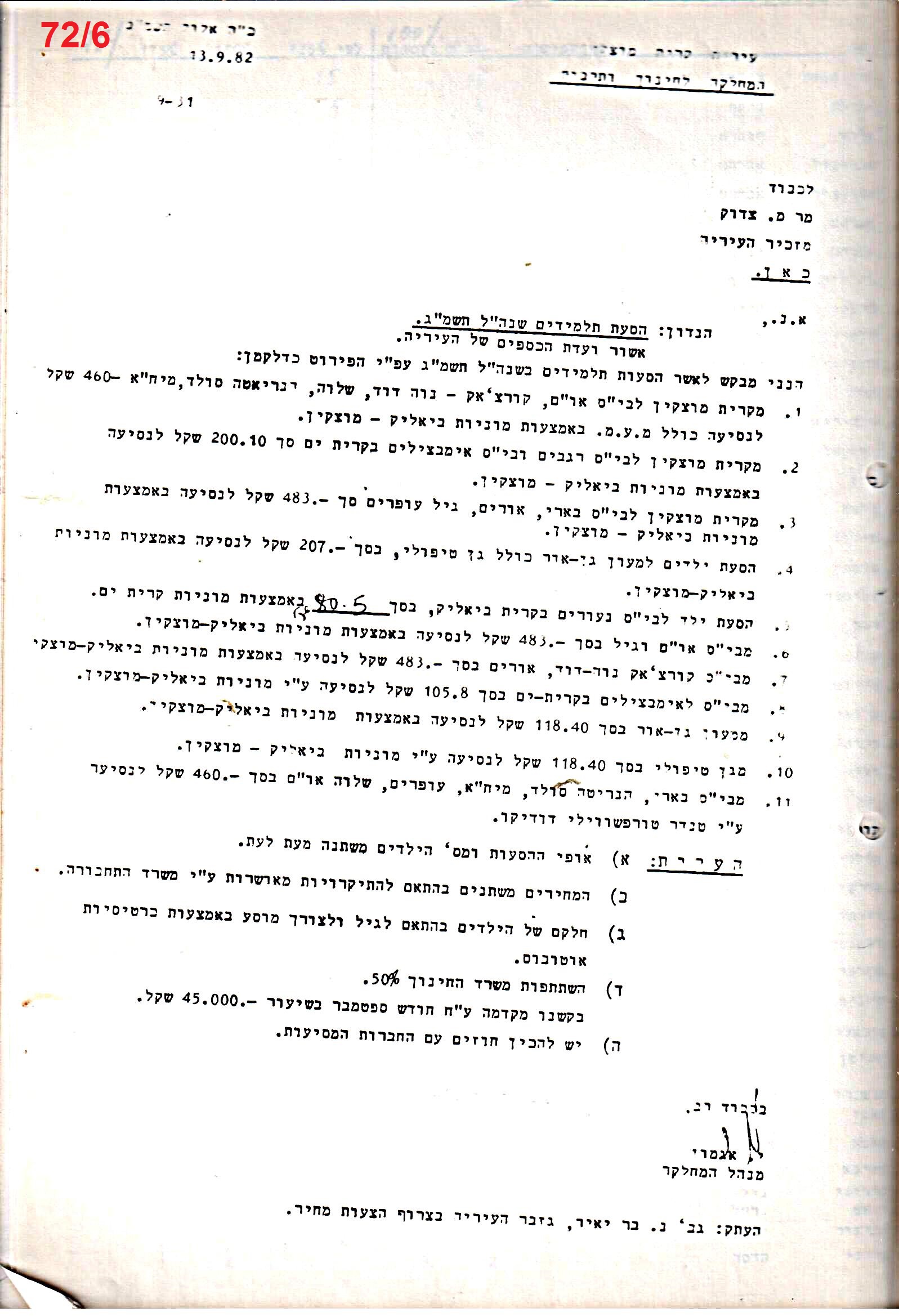 פרוטוקולים 21 – 19.10.83 – 3.1.79 ועדות – כספים by riki deri - Illustrated by מוזיאון בית גרושקביץ / כרך 21 - Ourboox.com