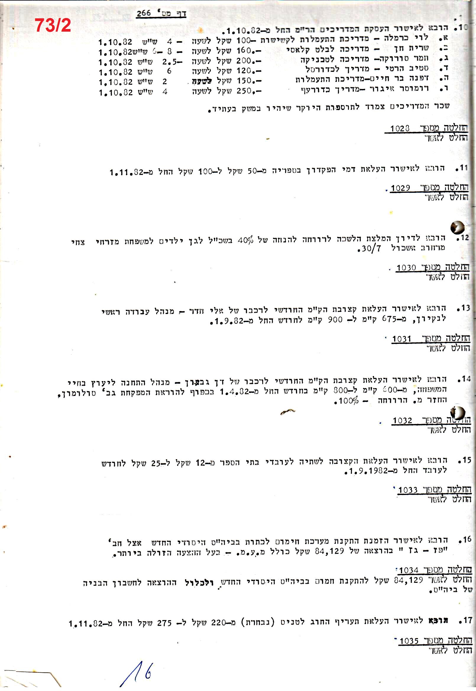 פרוטוקולים 21 – 19.10.83 – 3.1.79 ועדות – כספים by riki deri - Illustrated by מוזיאון בית גרושקביץ / כרך 21 - Ourboox.com