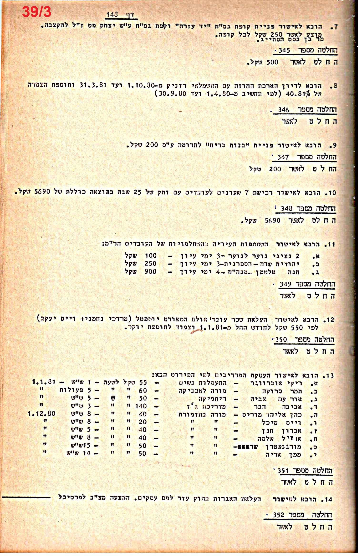פרוטוקולים 21 – 19.10.83 – 3.1.79 ועדות – כספים by riki deri - Illustrated by מוזיאון בית גרושקביץ / כרך 21 - Ourboox.com