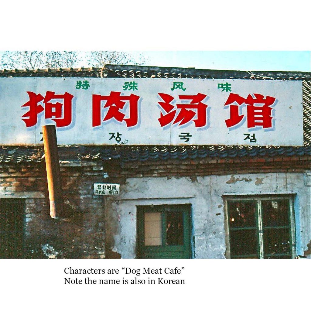 MONTE’S ADVENTURES IN 1980/1981 CHINA (PART I) by Monte Bullard - Ourboox.com