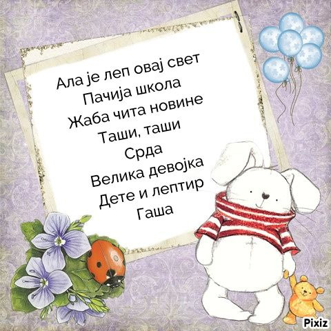 Ала је леп овај свет by Biljana Popović - Ourboox.com