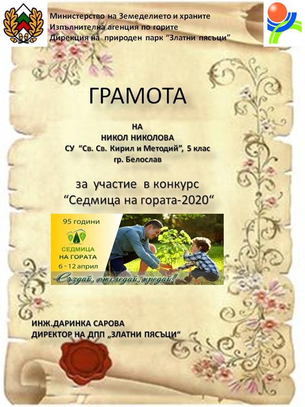 Седмица на гората 2020 by Denka Koleva - Illustrated by 5 ЦОУД група - Ourboox.com
