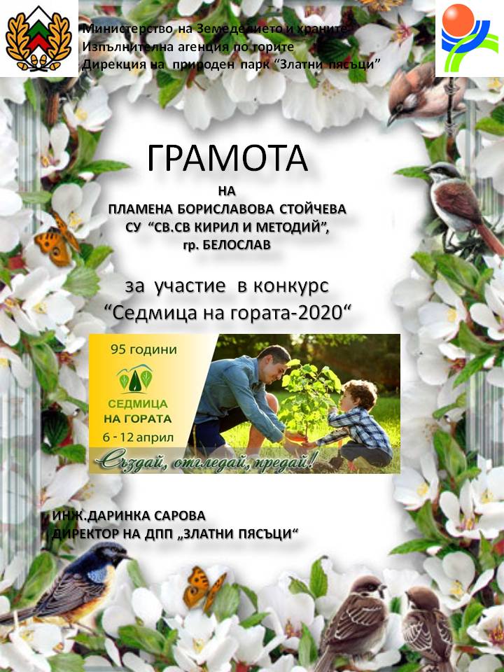 Седмица на гората 2020 by Denka Koleva - Illustrated by 5 ЦОУД група - Ourboox.com