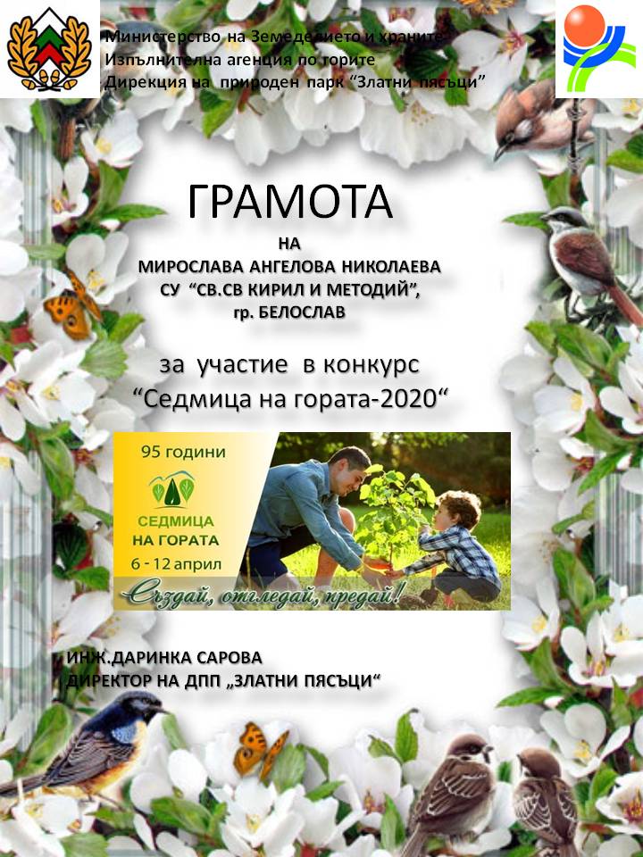 Седмица на гората 2020 by Denka Koleva - Illustrated by 5 ЦОУД група - Ourboox.com