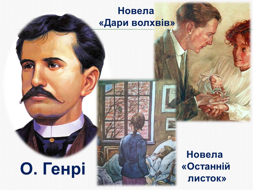 Зарубіжна література 7 клас by Natasha - Ourboox.com