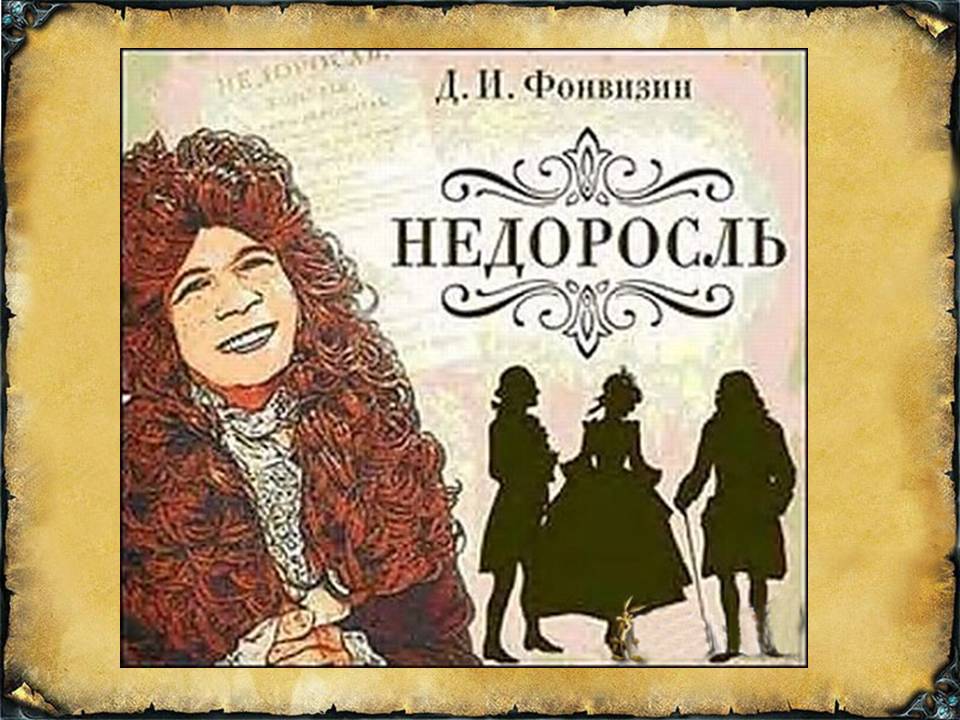 Недоросль by Natalia Ivanova - Ourboox.com Недоросль by Natalia Ivanova - Ourboox.com