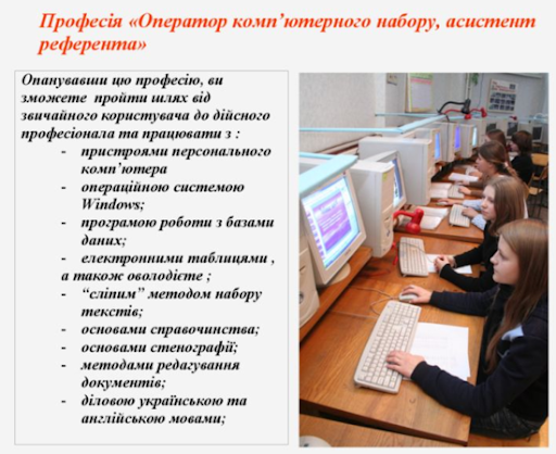 Професії за спеціальністю: Оператор комп’ютерного набору. Адміністратор by Oksana - Ourboox.com