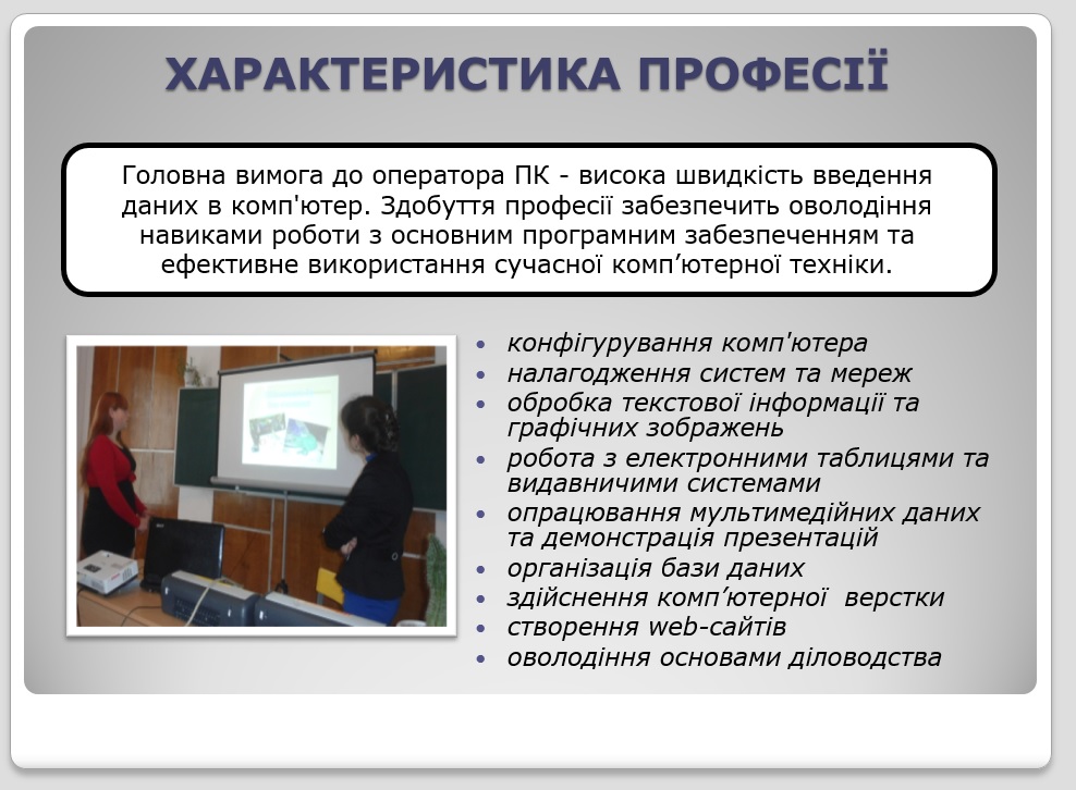 Професії за спеціальністю: Оператор комп’ютерного набору. Адміністратор by Oksana - Ourboox.com