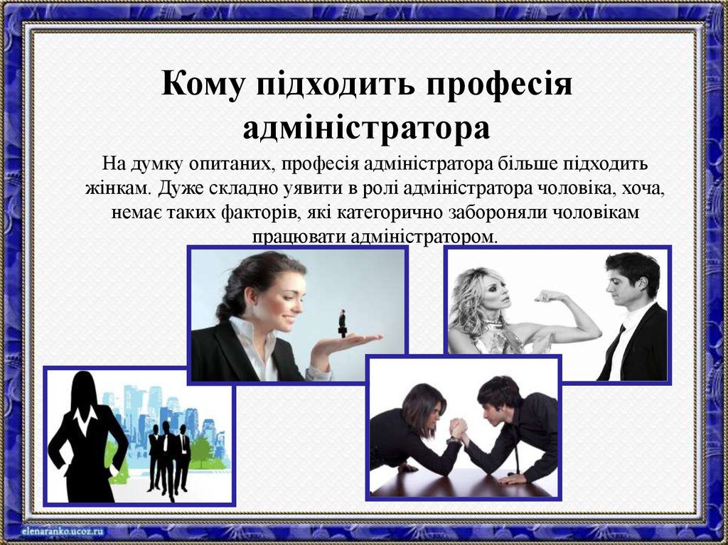 Професії за спеціальністю: Оператор комп’ютерного набору. Адміністратор by Oksana - Ourboox.com