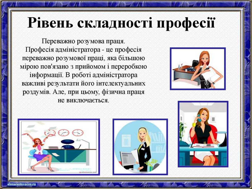 Професії за спеціальністю: Оператор комп’ютерного набору. Адміністратор by Oksana - Ourboox.com