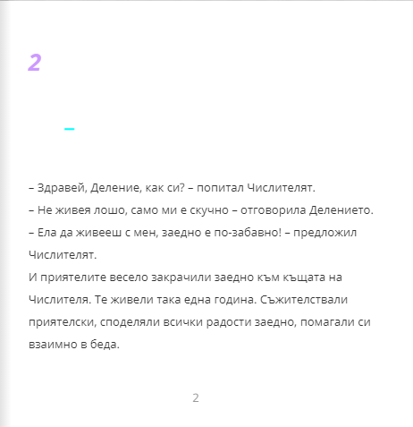 Математически приказки by Iliya - Ourboox.com