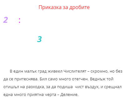Математически приказки by Iliya - Ourboox.com