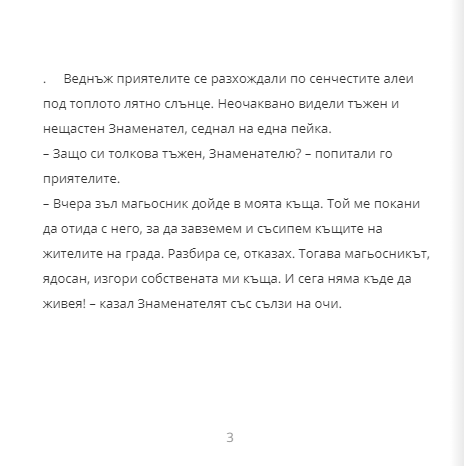 Математически приказки by Iliya - Ourboox.com