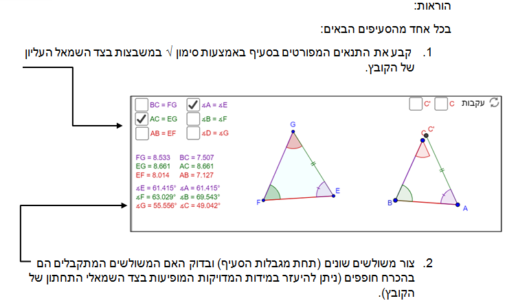חפיפת משולשים by מורן חדד, שירן שילקו, הודיה עזרן ואיתי צליק. - Ourboox.com