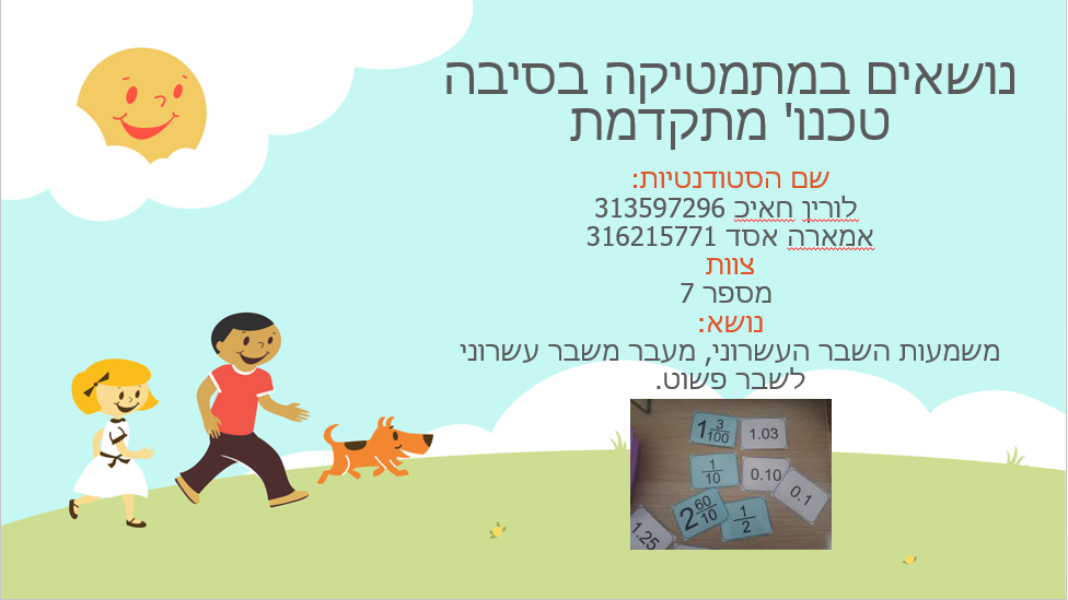נושאים במתמטיקה בסיבה טכנו’ מתקדמת by loureen hayek - Ourboox.com נושאים במתמטיקה בסיבה טכנו’ מתקדמת by loureen hayek - Ourboox.com