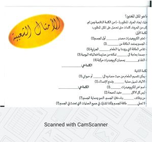 الصحّي صح by yara - Illustrated by الصحّي صح - Ourboox.com