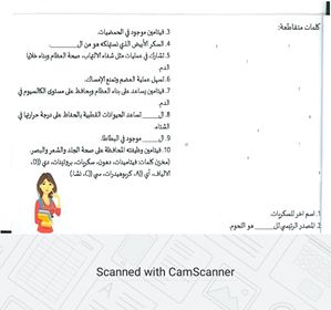 الصحّي صح by yara - Illustrated by الصحّي صح - Ourboox.com