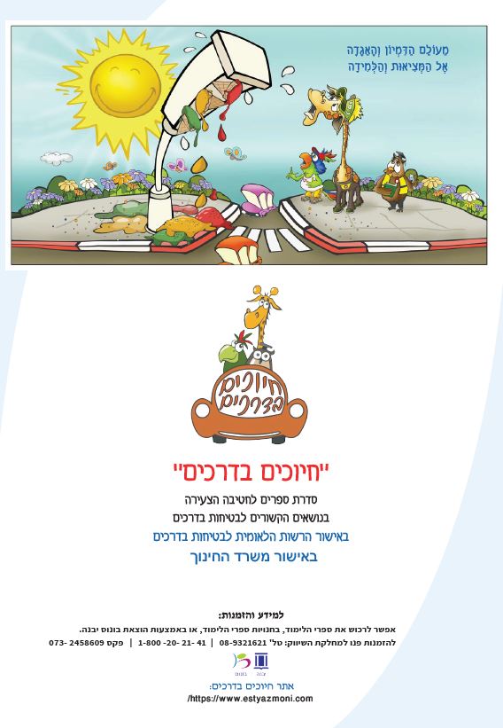 סדרת חיוכים בדרכים by אסתי עצמוני - Illustrated by אסתי עצמוני - Ourboox.com