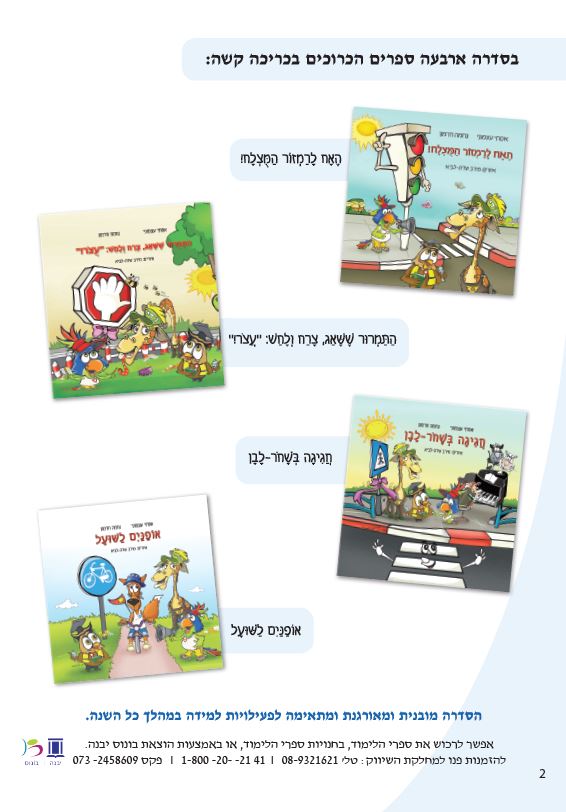 סדרת חיוכים בדרכים by אסתי עצמוני - Illustrated by אסתי עצמוני - Ourboox.com